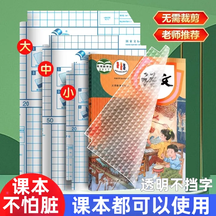 书皮书套透明磨砂包书皮贴纸自粘小学生书膜一二三四年级爱护课本