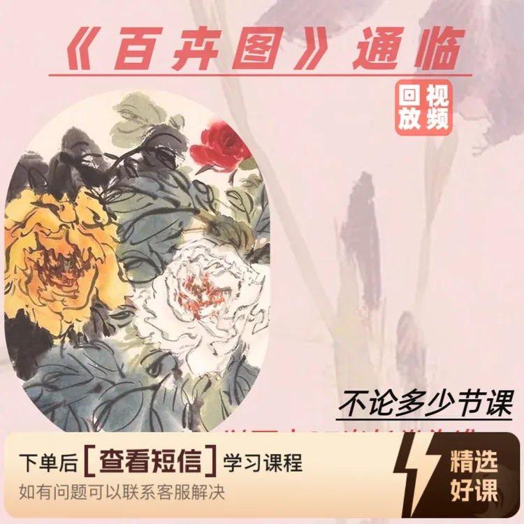 子北国画-27米长卷百卉图（留意短信解锁课程）