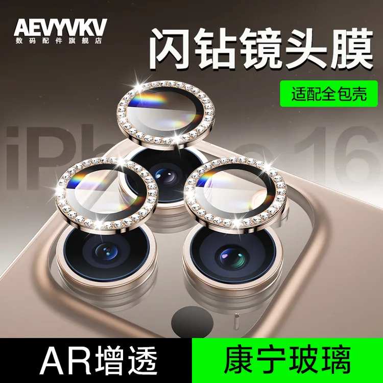 适用16proMax/15/14高清防指纹闪钻手机镜头膜不顶壳后镜头保护膜