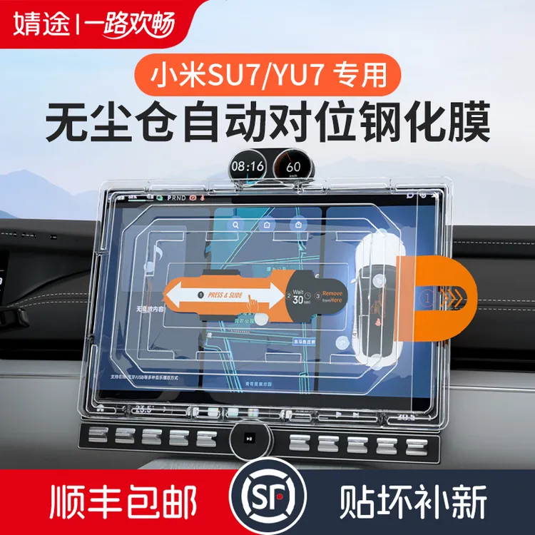 小米su7/yu7导航专用磨砂高清钢化膜无尘仓自动贴膜屏幕保护膜