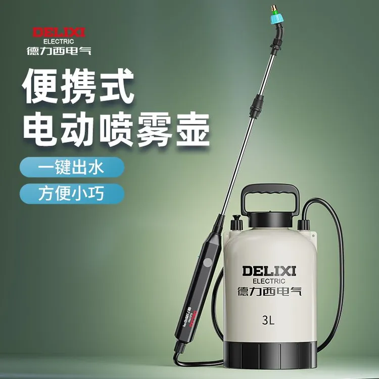 德力西电动喷雾器家用小型喷壶农药喷洒器新款全自动充电打药神器
