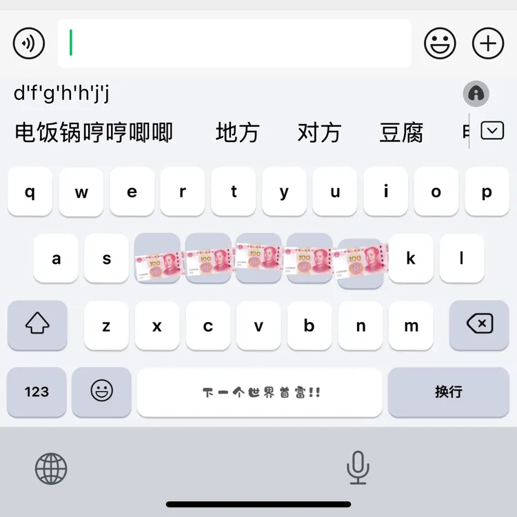 财源滚滚/ios苹果安卓百度输入法皮肤键盘白肚皮双系统