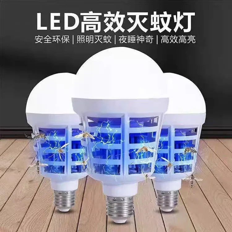 高效诱蚊捕蚊灯泡E27室内家用驱蚊照明新型电蚊器(新款带底座)