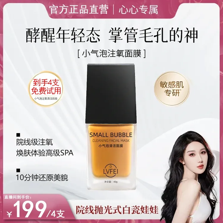 【心心专属 到手4支】小气泡注氧面膜抛光注氧清洁补水保湿酵醒面膜