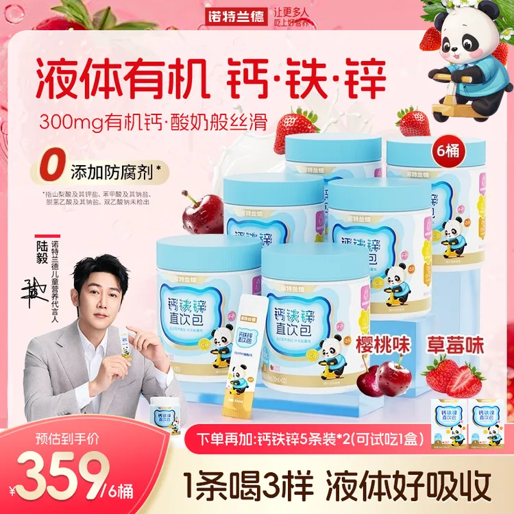 诺特兰德液体钙铁锌直饮包钙锌协同营养好吸收草莓味樱桃味 BX1商品图