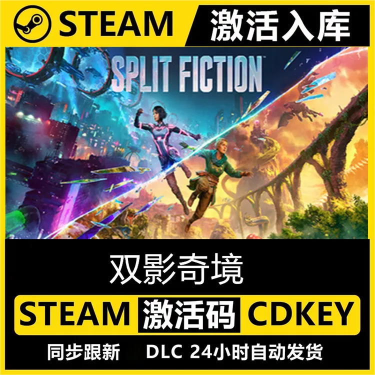 双影奇境 双人成行2 联机 steam 激活码  电脑入库服务