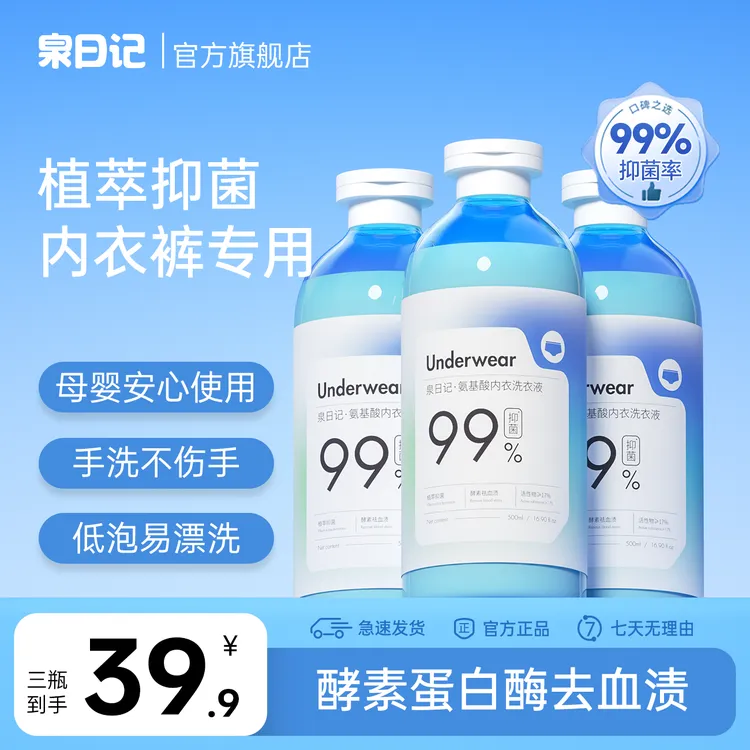 【粉丝专享】内衣裤专用洗衣液植萃抑菌母婴酵素去血渍温和不伤手
