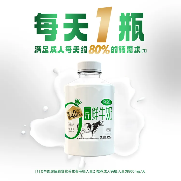 【达人专属】益益4.0一斤鲜牛奶500g*5瓶装营养早餐巴氏杀菌低温