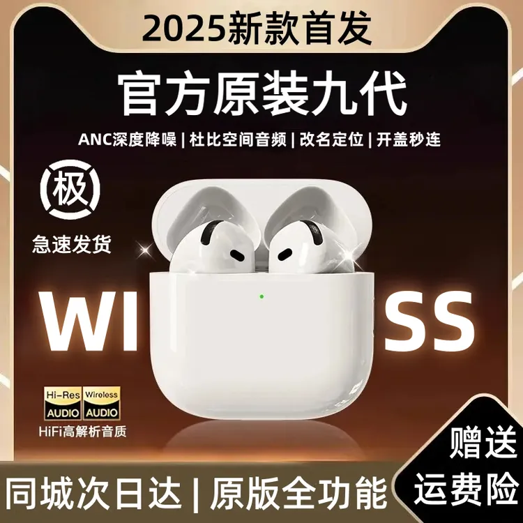 2025新款9代蓝牙耳机无线华强北主动降噪入耳式高音质长续航通用