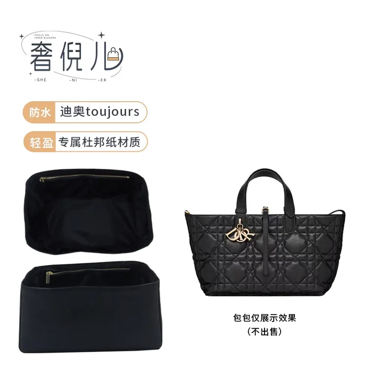 适用于dior迪奥toujours包包内胆肩带包带超轻杜邦纸收纳包中包
