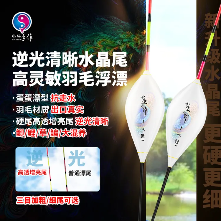 小生手作冬季轻口鲫鱼漂羽毛浮漂鸽子蛋浮漂鲫鱼干脆出口清晰醒目