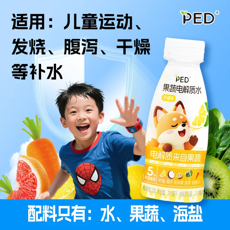 PED（换季必备）儿童果蔬电解质水 【小孩爱喝】生长运动流感发烧补水