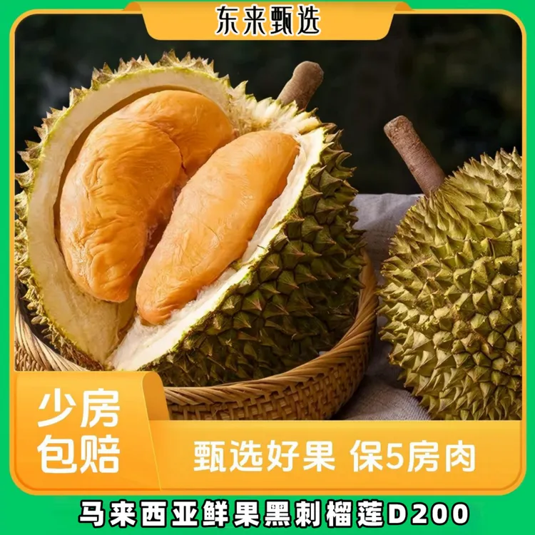 【东来甄选】鲜果黑刺榴莲D200马来西亚整果进口黑刺榴莲顺丰空运