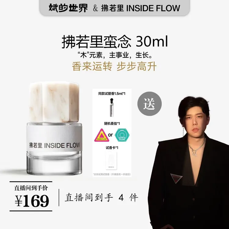 【斌的世界专属】拂若里蛮念香水大容量持久留香木质檀香淡香水30ml