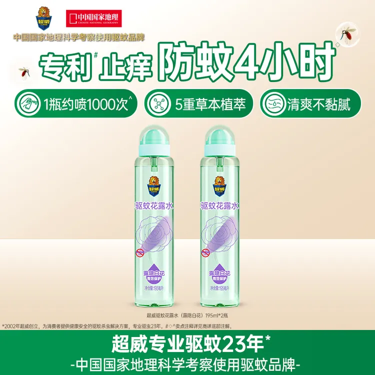 超威艾草驱蚊花露水195mlx2 DB