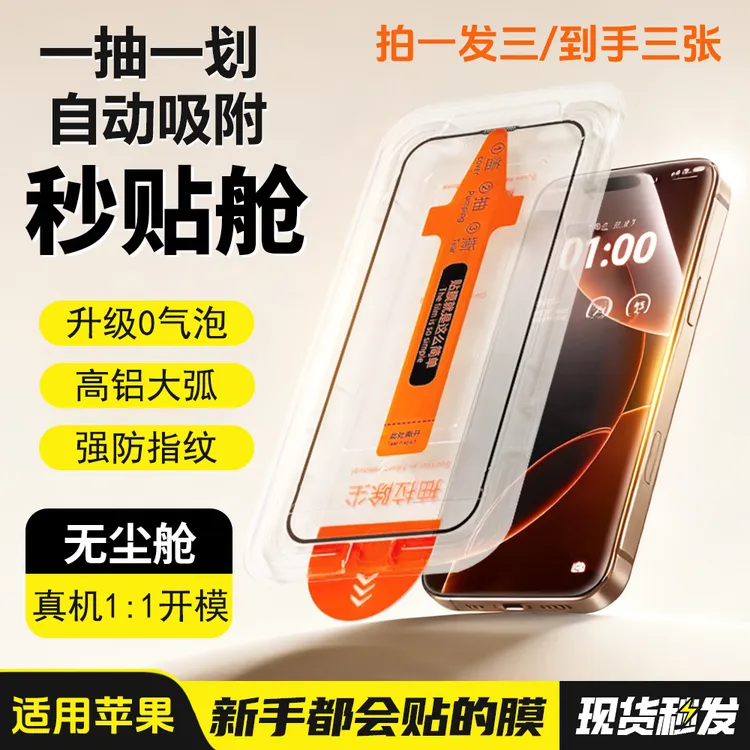 适用苹果17/15无尘舱钢化膜秒贴14/13 高清防窥手机膜16pro钢化膜