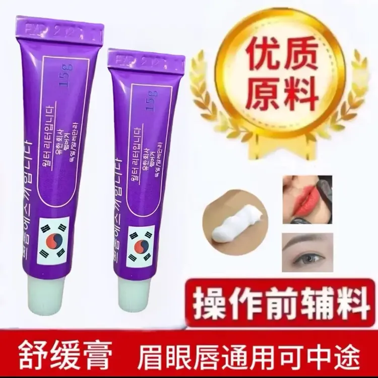 【不好用包退】正品超高品质强效舒缓纹绣眉眼唇通用小白白滋润固色