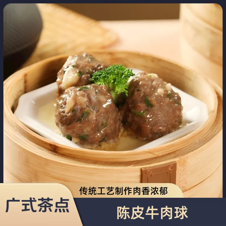 [广式茶点]传统工艺制作陈皮牛肉球肉香浓郁240g/包