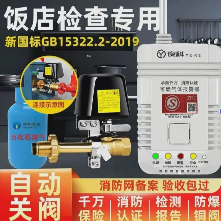 夜科燃气报警器联动钢瓶机械手泄露紧急切断阀天然气液化气报警器
