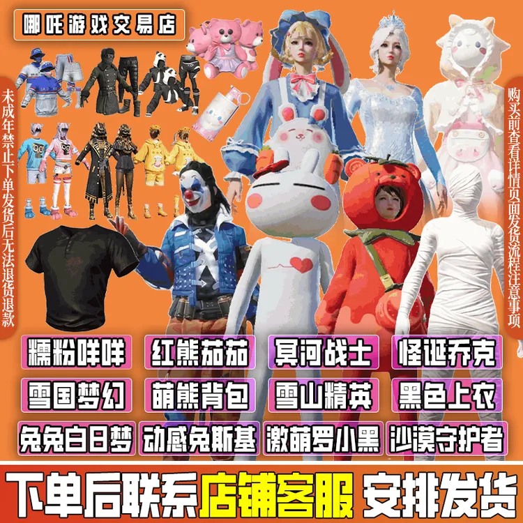 和平精英皮肤小店入口衣服出售红熊茄茄怪诞乔克软软马卡龙集市