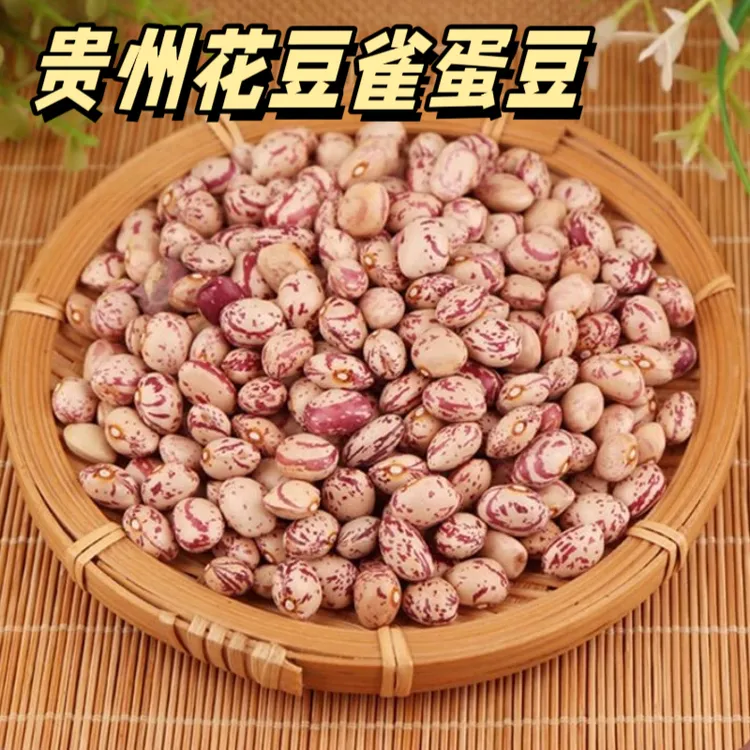 新鲜花豆干货贵州特产500克雀蛋豆豆子农家自种新干豆米 煮酸菜用