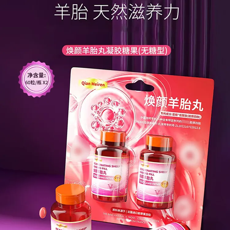 倩美人焕颜羊胎丸凝胶糖果高活性羊胎素无糖糖果60粒*2瓶