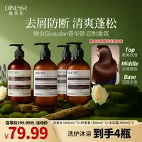 黛莱皙国际研发强韧去屑洗发露D915