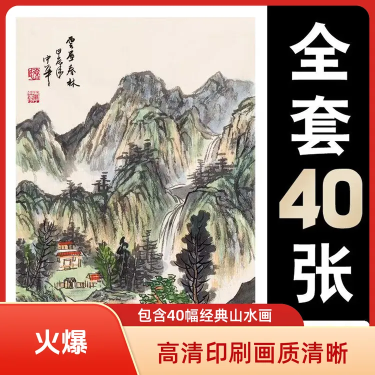 传统国画临摹卡山水篇绘画入门艺术培训高清印刷40幅