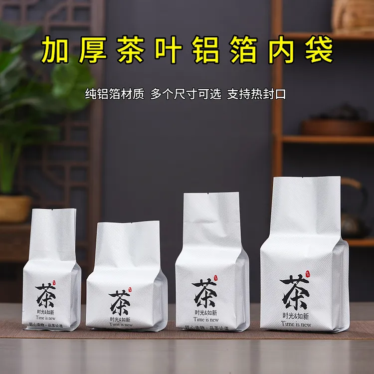 茶叶铝箔内袋红茶绿茶内膜袋半斤装一斤装散茶罐子通用加厚包装袋