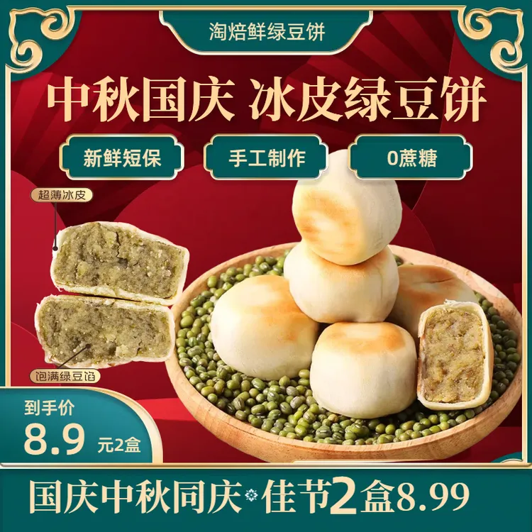 双十一优质冰皮红豆饼绿豆饼传统手工糕点面包办公室必备零食