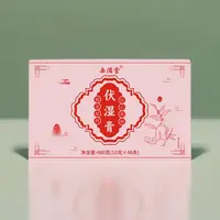 【刘大师专属】伏湿膏