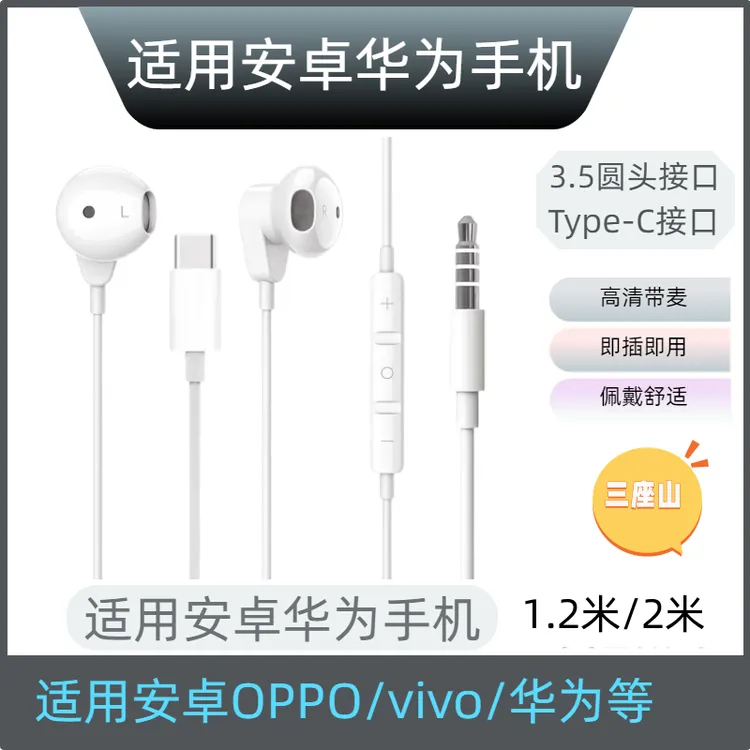 三座山【适用安卓OPPOvivo华为荣耀等】有线耳机直播唱歌高清带麦