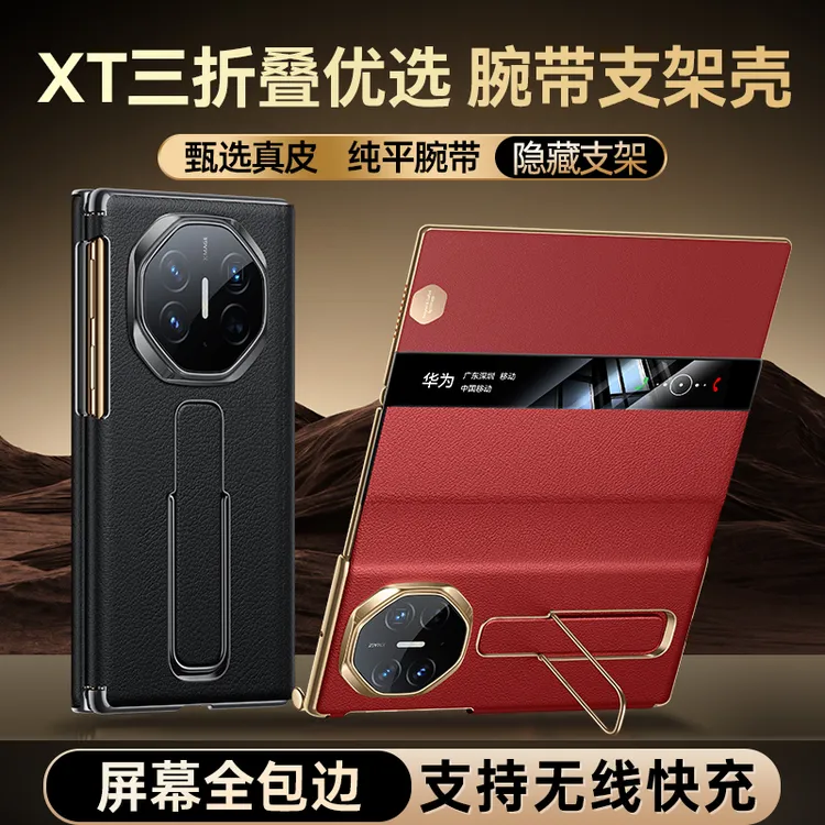 适用于华为mateXT三折叠腕带真皮中轴全包四角防摔支架手机壳XTs