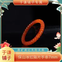 原矿南红保山冰红隔片手串7mm（多样性发货，拍一发一）