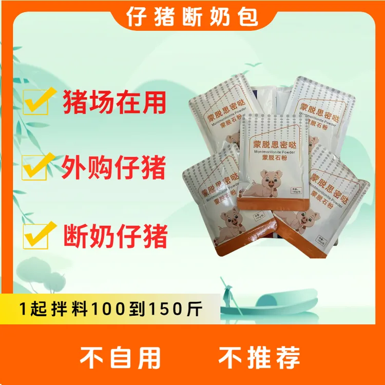 仔猪-断奶包（-蒙脱思密哒）- 养殖断奶仔猪使用