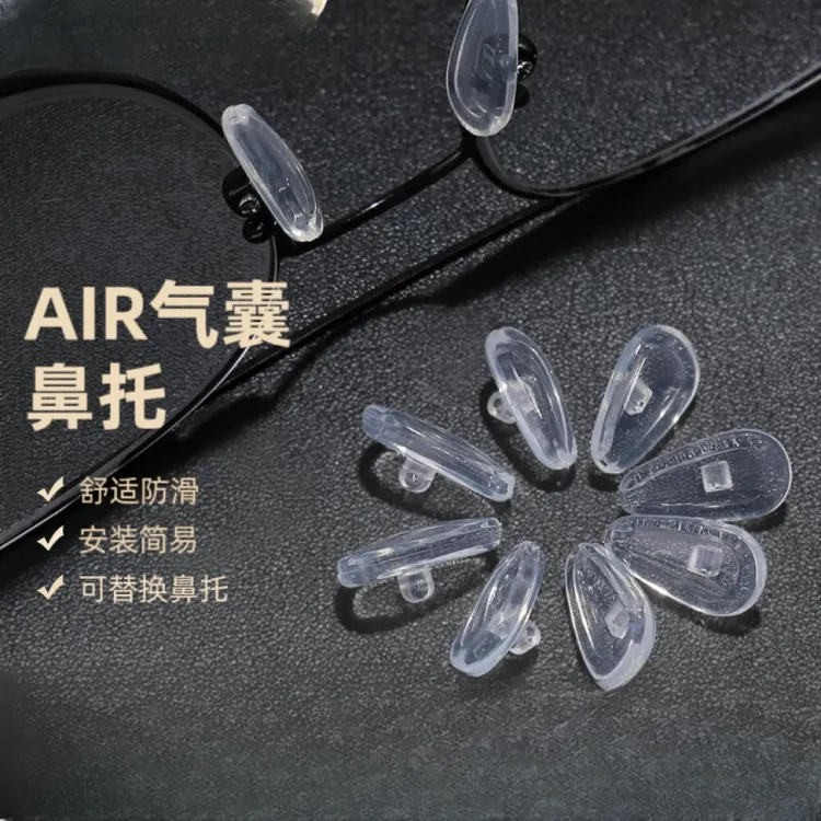 通用型眼镜硅胶气囊鼻托防压痕眼镜鼻托舒适眼镜替换鼻托