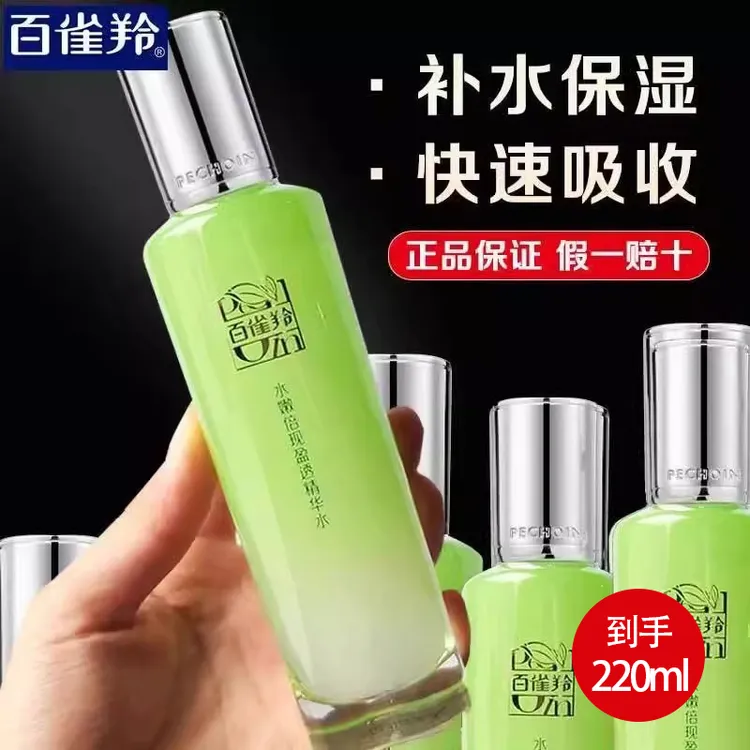 百雀羚精华水220ml水嫩倍现盈透长效滋润补水保湿官方旗舰正品