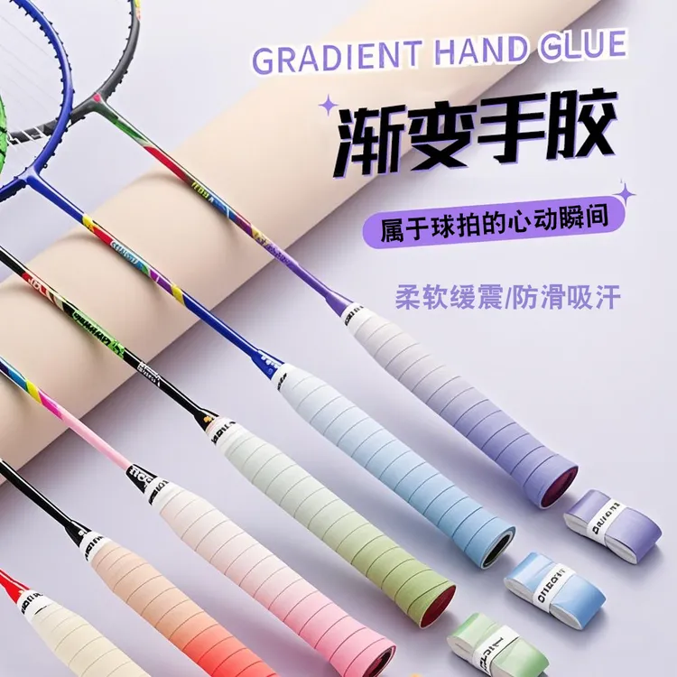 渐变色羽毛球拍网球拍手胶防滑吸汗带粘性覆膜握把保护套减震缠带