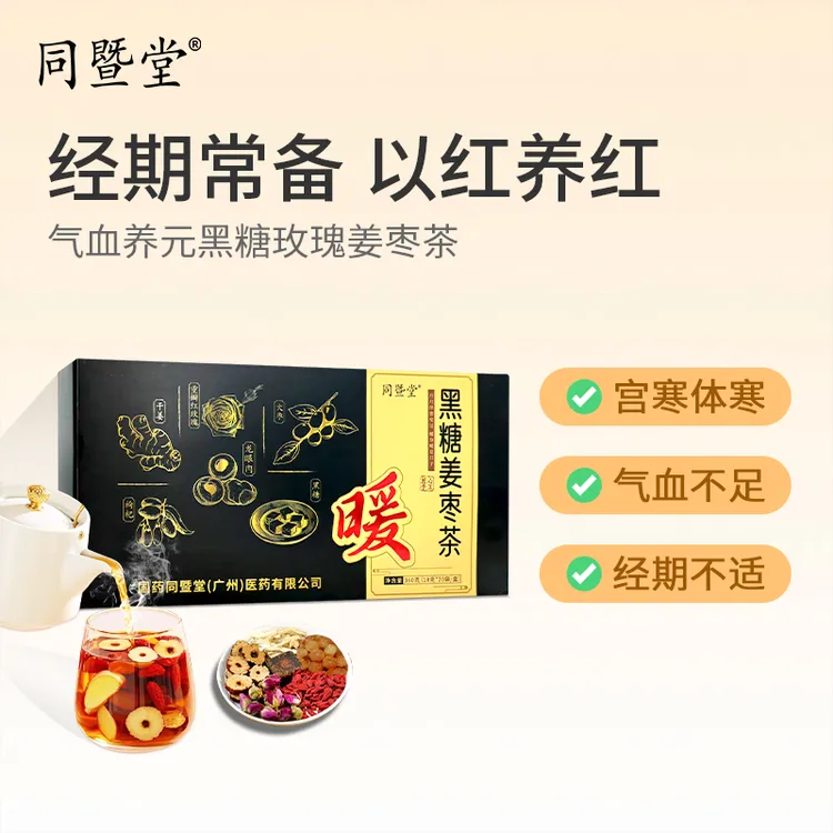 同暨堂黑糖玫瑰姜枣茶黑糖龙眼肉枸杞干姜大枣重瓣红玫瑰360克/盒