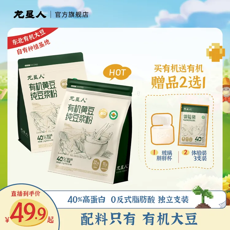 【粉丝专享】龙垦人有机纯豆浆粉纯黑豆豆浆高蛋白营养早餐独立包装