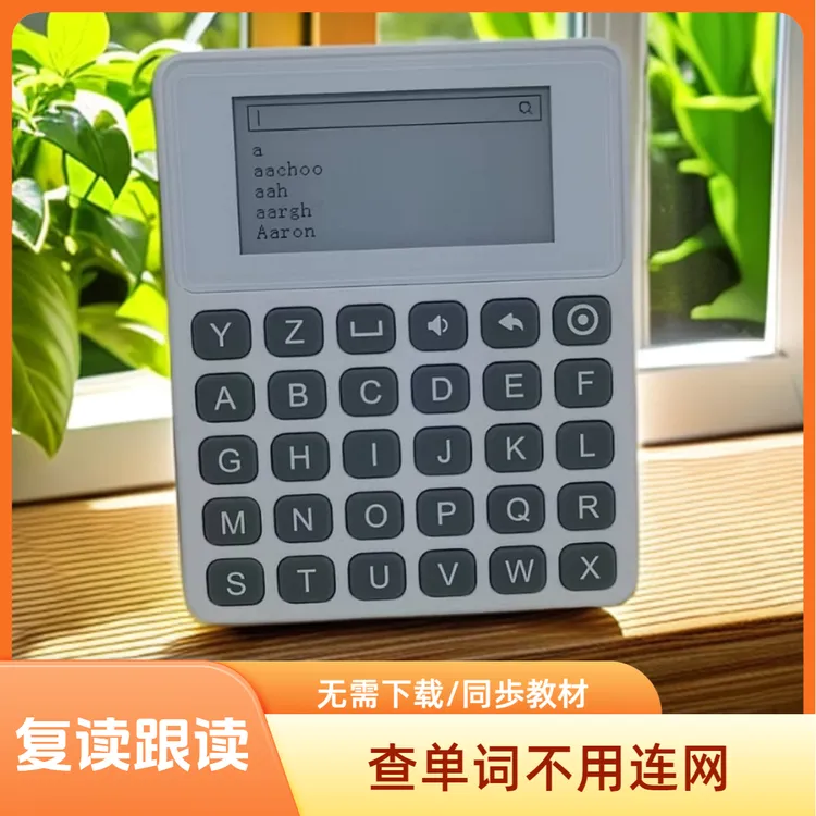 优伯士随身便携墨水屏单词机英语学习工具高中考研四六级查词神器