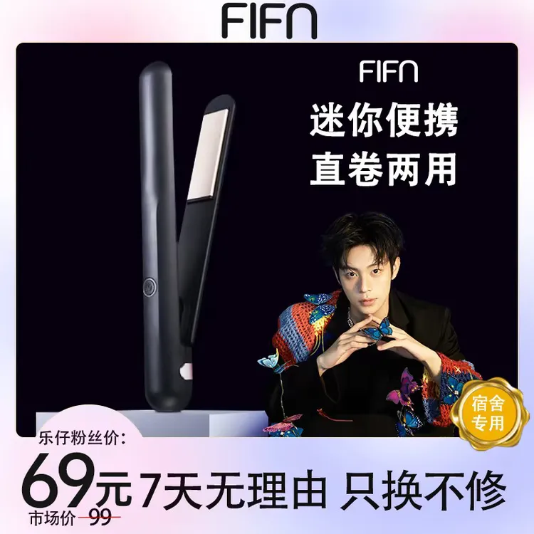 【乐仔专属】FIFNL05学生直板夹直卷两用迷你便携宿舍背头小型夹板