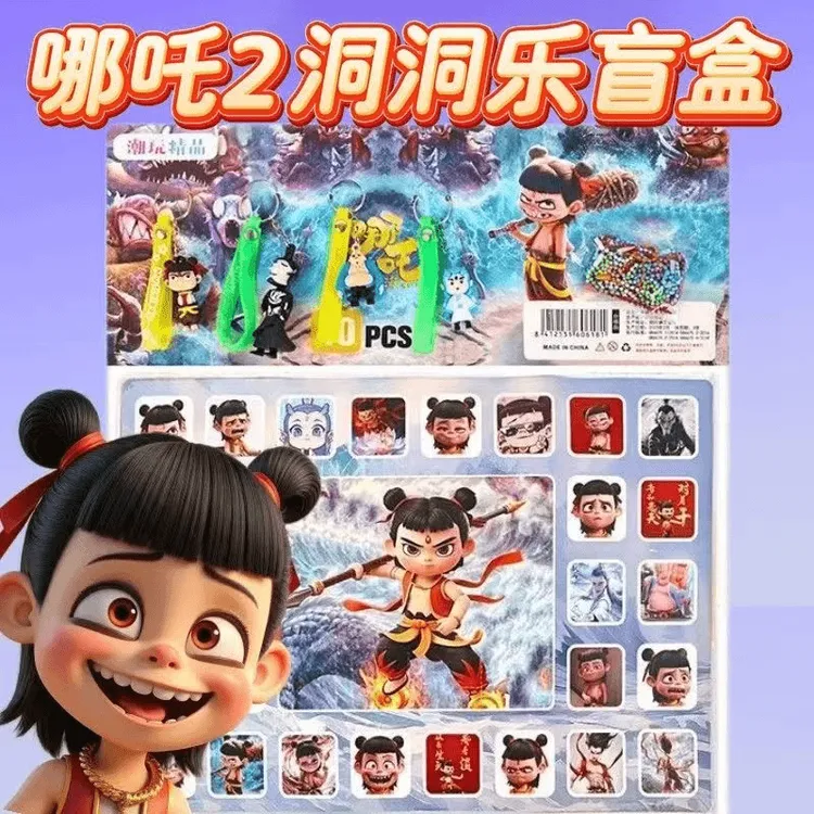 2025哪吒限定洞洞乐抽奖惊喜抽奖男女孩儿童戳戳乐豪华版哪吒盲盒