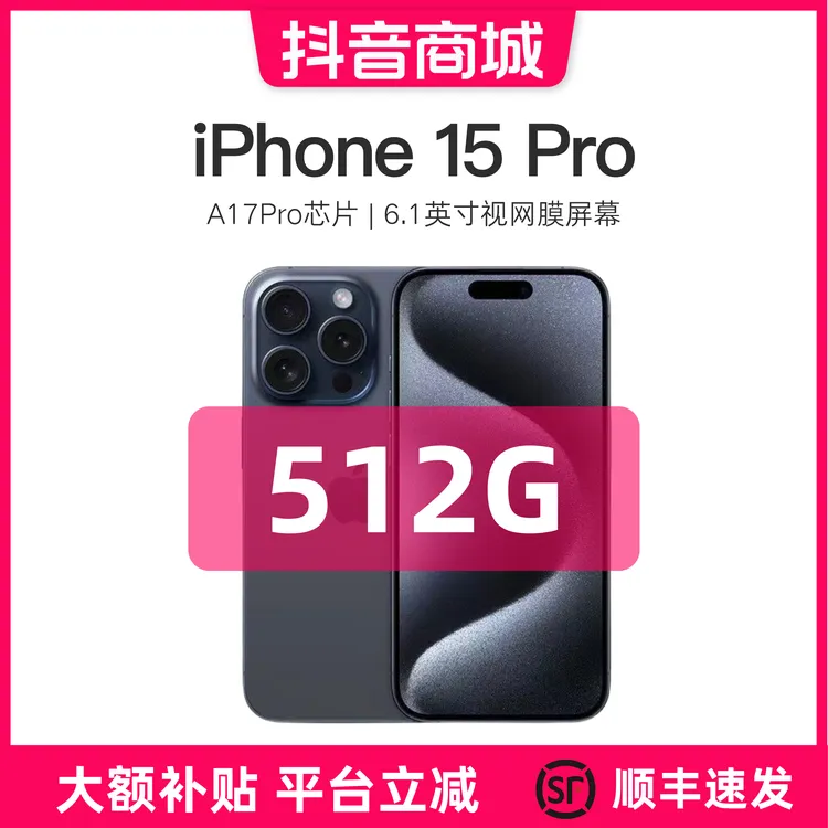准新品 Apple/苹果 iPhone 15 Pro 512G 国行原装正品手机商品图