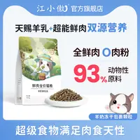 【优选】江小傲羊奶鲜乳鸽猫粮1斤装全期全价高蛋白猫咪营养主粮