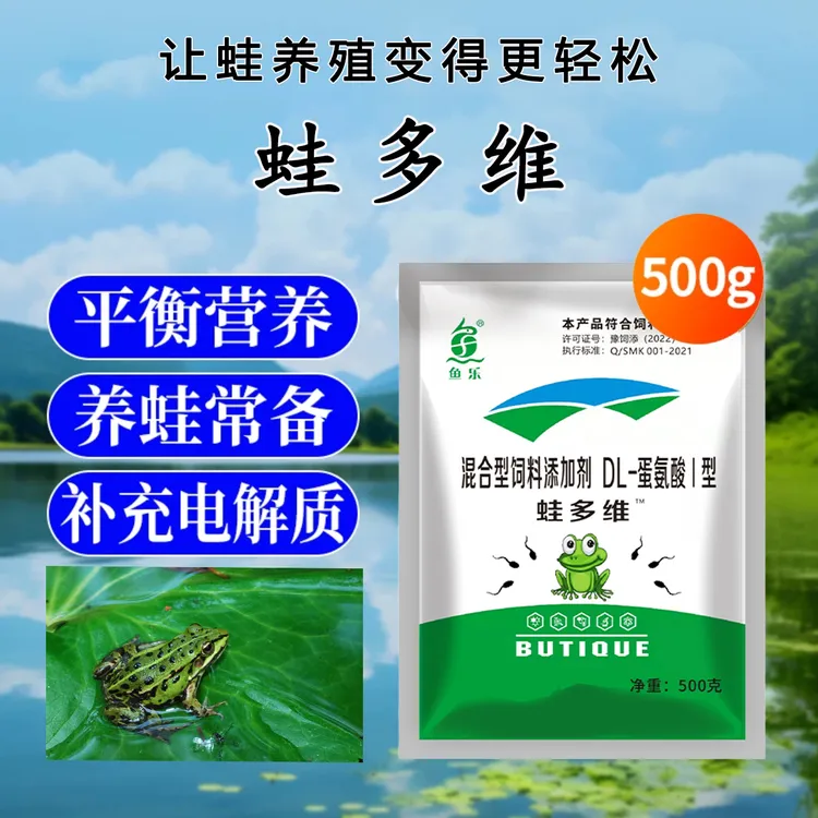 蛙多维补充营养采食量大生长快速青蛙牛蛙养殖VC维生素保苗抗应激