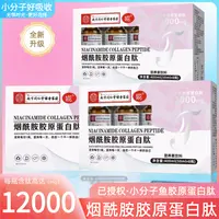 【新疆专拍】烟酰胺胶原蛋白肽饮12000维生素氨基丁酸50ml*8瓶/盒