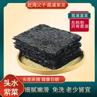 野湾港霞浦特产头水紫菜鲜嫩爽口汤免洗蛋花汤嫩滑爽开胃200g/袋