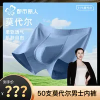 都市丽人 莫代尔时尚夏季薄款无痕男士平角内裤 9050