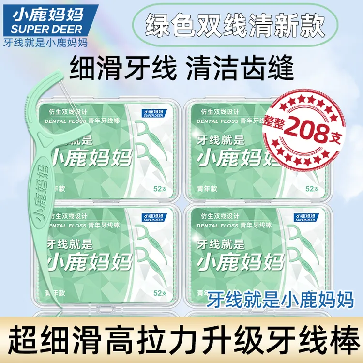 小鹿妈妈双线牙线棒清新青年款超细家庭装一次性便携盒装牙线签